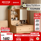 源氏木语全实木梳妆台北欧橡木迷你小化妆桌现代简约小户型化妆台 【3】化妆桌(850*420*1260mm) 组装