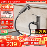 华帝（VATTI）面盆水龙头抽拉式冷热卫生间洗手洗脸盆龙头