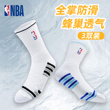 NBA高筒篮球运动袜男士蜂窝防滑美式长袜加厚精英袜毛巾底棉袜3双