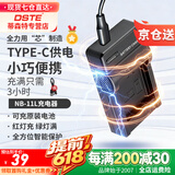 蒂森特（dste） 适用于佳能 SX420 SX410 A2300  A2400 A4000    IXUS 125 160 285 240 185HS相机 NB-11L 充电器