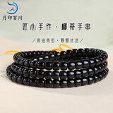月印百川 椰蒂手串108颗黑金老料佛珠文玩桶珠手链约5*6mm