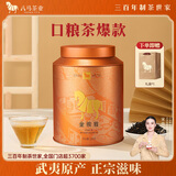 八马茶业武夷红茶 特级金骏眉花果蜜香250g金马罐装 送礼袋