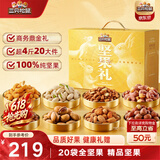 三只松鼠纯坚果礼盒2110g/20件混发零食礼包松子送礼长辈端午企业团购