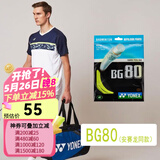 尤尼克斯（YONEX） 羽毛球拍线耐打高弹性XBG音效力量进攻型专业训练比赛控球子母线 BG80黄色【高弹型】搓球劈吊和力量的结合/强力杀球