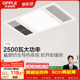 欧普照明（OPPLE）卫生间风暖浴霸照明排气一体集成吊顶浴室取暖风F132-A