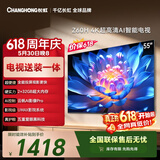 长虹欧宝丽【价保618】55Z60H 55英寸【包安装】2+32GB大内存平板液晶电视国家补贴15%