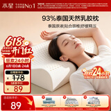 水星家纺乳胶枕头93%泰国进口原液乳胶枕头天然乳胶枕芯软弹舒适护颈椎枕