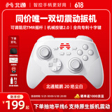 北通鲲鹏20无线游戏手柄AI智控双切扳机TMR震动蓝牙xbox类电脑PC手机steam电视NSswitch2体感深海迷航