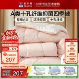 富安娜被子春秋四季被芯双人A类空调被褥抗菌1000g填充203×229cm粉+白
