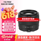 唯卓仕56mm F1.7镜头自动对焦大光圈定焦人像镜头适用于X卡口Z卡口E卡口微单相机镜头 AF 56mm F1.7 Air XF（富士口） 官方标配