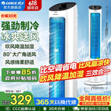 格力（GREE）空调扇家用冷风扇客厅卧室办公加湿冷风机节能制冷塔扇移动小空调扇省电单水冷落地扇冷风循环风扇 【热销爆款】加湿强冷风空调扇 KS-04X60g