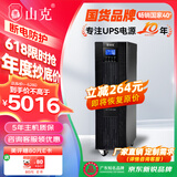 山克SC6K 在线式ups不间断电源6KVA/4800W企业服务器机房稳压应急备用