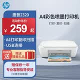 惠普（HP）2820/10系列 A4彩色喷墨打印机 小型家用学生试卷作业照片打印 手机无线WIFI打印复印扫描一体机 惠普2320【仅支持电脑连接+打印复印扫描】 套餐二：单彩色连喷加墨+3瓶彩色墨水