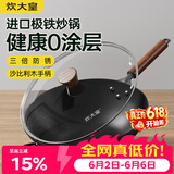 炊大皇铁锅家用无涂层不锈炒锅燃气灶炒锅炒菜锅平底极铁锅34cm