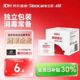 三诺安诺心酒精湿巾独立消毒湿巾家用便携式 75%酒精棉片 50片