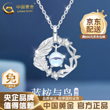 中国黄金（CHINA GOLD）蓝桉与鸟银项链女生2026新款吊坠轻奢七夕情人节生日礼物送女友 今/次日达*蓝桉与鸟项链【品牌礼盒】