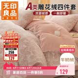 无印良品A类雕花牛奶绒床上四件套1.5/1.8床珊瑚绒双面加绒床单被套200*230cm