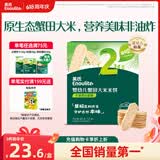 英氏（Engnice）婴幼儿蟹田米饼牛油果味宝宝零食磨牙饼干酥脆哄娃解馋营养48g