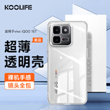 KOOLIFE适用 vivo iQOO15T手机壳 iqoo15t手机保护套爱酷手机套镜头全包简约亲肤透明软壳淡化指纹外背壳