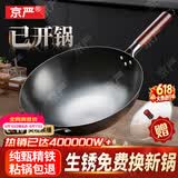 京严铁锅章丘炒锅正宗老式无涂层精铁不粘炒菜锅家用圆底煎锅燃气专用 【宗师级｜古法技艺】有盖 适合5-7人 带耳 34cm 【三次开锅发货｜不粘不锈｜好养锅】