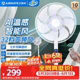 艾美特（AIRMATE）【AI风随温变】空气循环扇七叶家用直流变频节能电风扇32档柔风轻音台地两用卧室定时遥控风扇 RD1