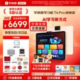 学而思学习机T4 Pro旗舰款2025新版学习平板电脑小学到高中课程同步全科全年龄段AI电脑初中学前儿童BJ70 T4Pro【12+512G】送错题打印机+电脑包等 送手写笔+保护套+权益卡+1200