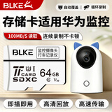 BLKE 适用华为监控内存卡tf卡摄像头存储卡micro sd卡t5智选小豚/海雀AI360°全景高速储存卡FAT32格式 64G TF卡【监控摄像头专用】