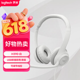罗技（Logitech）H390 立体声USB耳机 带麦克风话筒 电脑笔记本办公耳麦 珍珠白 单个装