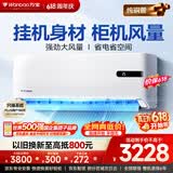 万宝【价保618】空调大3匹京东严选新一级能效超省电纯铜管变频冷暖卧室壁挂挂机补贴KFR-70G/BPWB2-N1