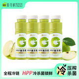 唯可鲜100%HPP青苹果汁鲜榨果汁儿童维c饮品纯果汁冷藏饮料280mL*4瓶 