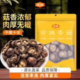 金唐香菇250g 厚干香菇 古田珍珠蘑菇干冬菇山珍菌菇干货火锅炒菜食