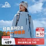 伯希和（Pelliot）赵露思同款山野经典2.0冲锋衣三合一防水夏外套女12340106冰蓝XL