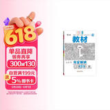 王后雄学案教材完全解读 高中物理1必修第一册 配教科版 王后雄2026版高一物理配套新教材