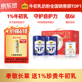 认养一头牛牛初乳奶粉中老年奶粉 低GI 免疫球蛋白 800g*2罐礼盒+赠保温杯
