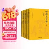 四朝高僧传：弘一法师修行枕边书，详载东汉以来1377位清净高僧的悟道人生（简体横排全5册）