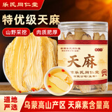 乐老号乐氏同仁堂天麻100g特级正品贵州毕节鲜天麻切片干货搭中药材煲汤