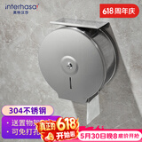 英特汉莎（interhasa!）304不锈钢大卷纸盒卫生间纸巾盒公共厕纸盒壁挂式大盘纸盒卷纸架
