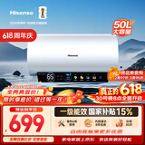 海信（Hisense）3200W一级能效速热免换镁棒8倍增容50升家用电热水器C301i上门安装以旧换新国家补贴15%