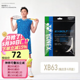 尤尼克斯（YONEX） 羽毛球拍线耐打高弹性XBG音效力量进攻型专业训练比赛控球子母线 XB63白色【高弹型】搓球/劈吊/力量的结合