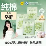 倍舒特消毒级植物系纯棉抑菌卫生巾日用240mm*32片卫生巾京东自营姨妈巾