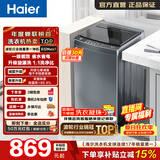 海尔（Haier）全自动波轮洗衣机10KG大容量 一级能效直驱变频懒人家用出租房宿舍 家电换新补贴B32Mate1 热销爆款 波轮 10kg 直驱变频洗衣机