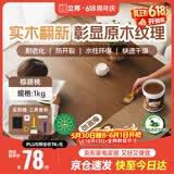 立邦水性木蜡油漆清漆防腐木器漆户外环保实木家具漆翻新1kg 棕胡桃色