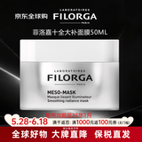 菲洛嘉（Filorga）十全大补面膜 涂抹式修护紧致抗皱亮泽面膜 护肤礼物 送女友 菲洛嘉十全大补面膜 50ml