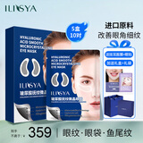 ILISYA【5盒微晶眼膜】玻尿酸微晶眼贴改善眼部鱼尾纹法令纹面膜贴 5盒