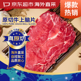 京东超市进口原切巴西牛上脑片 净重2斤(4袋) 火锅牛肉卷 自营牛肉