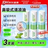 海氏海诺鼻吸式清凉神器提神醒脑防瞌睡开车防困神器薄荷油鼻通 2ml/支*3