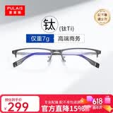 普莱斯（pulais）近视眼镜框可配度数纯钛金属高端商务半框超轻8g男士眼镜架19897B