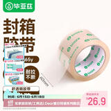 毕亚兹搬家纸箱专用60mm*65y 59米打包封口胶带3卷装 
