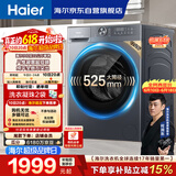 海尔（Haier）【价保618】滚筒洗衣机单洗全自动家用 12公斤超薄大容量 京东自营XQG120-L52D1 以旧换新出租房