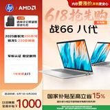 惠普（HP）【直播间领300元券】战66八代 16英寸轻薄笔记本电脑200系列锐龙5 24G 512G 高清屏